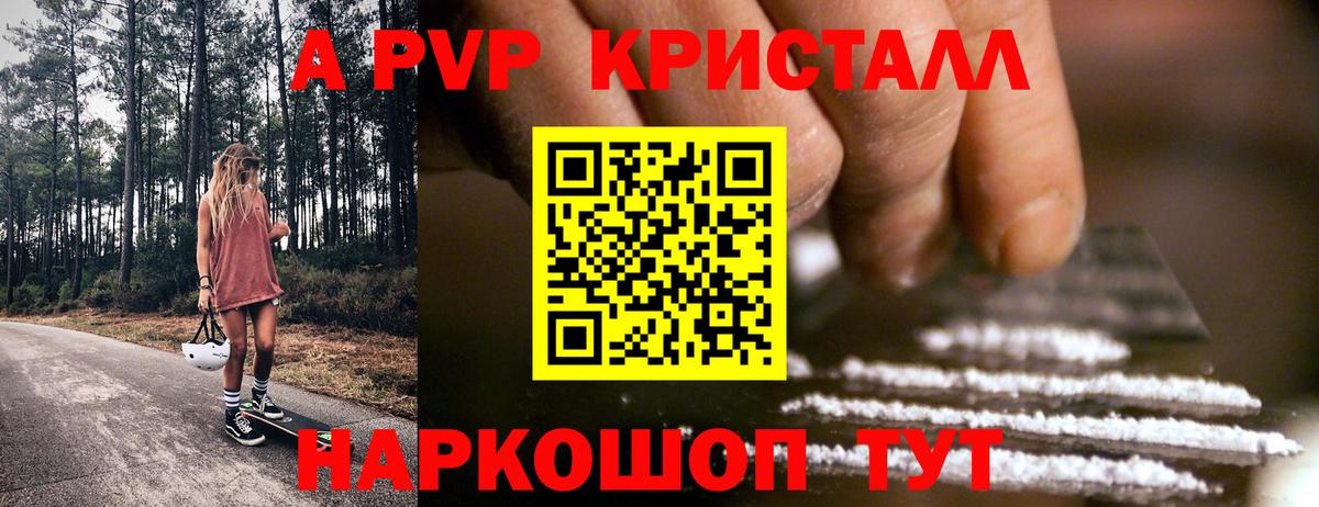 Alpha PVP  Alfa_PVP VHQ  даркнет сайт  APVP Соль  Вход с VPN  A PVP крисы CK  Зеленодольск 