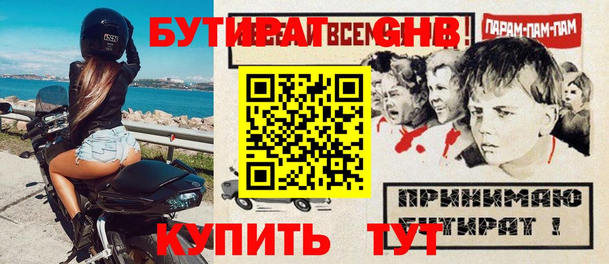 Зеленодольск  Бутират буратино  Бутират  Вход с VPN 