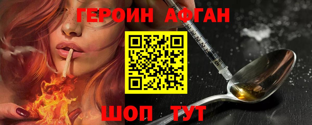 ГЕРОИН VHQ Зеленодольск