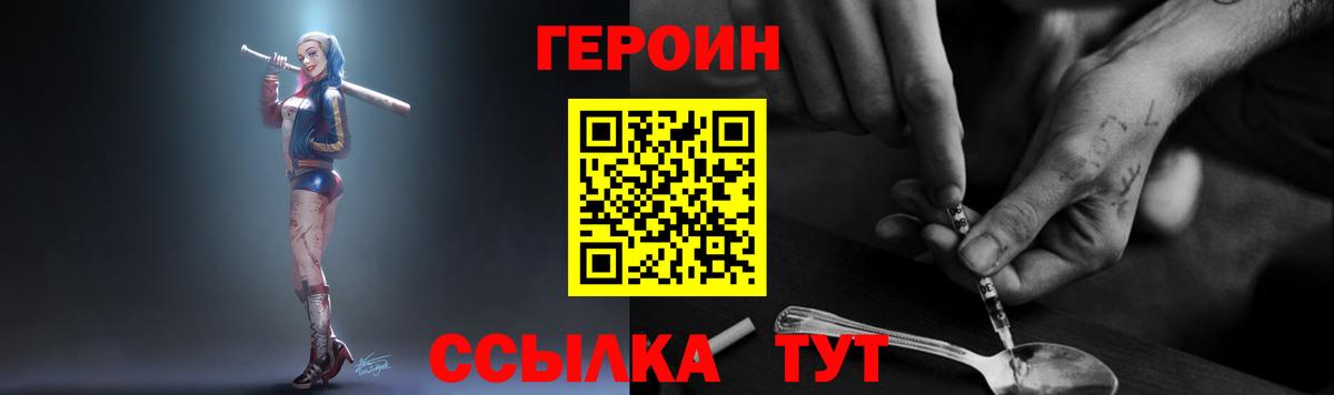 Героин Heroin  Героин  Зеленодольск  Вход с VPN 