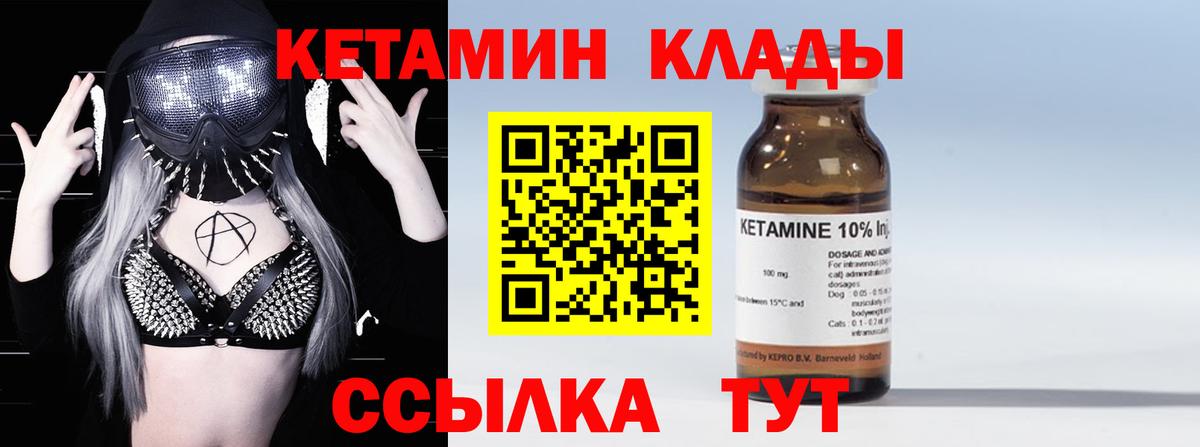 КЕТАМИН ketamine Зеленодольск