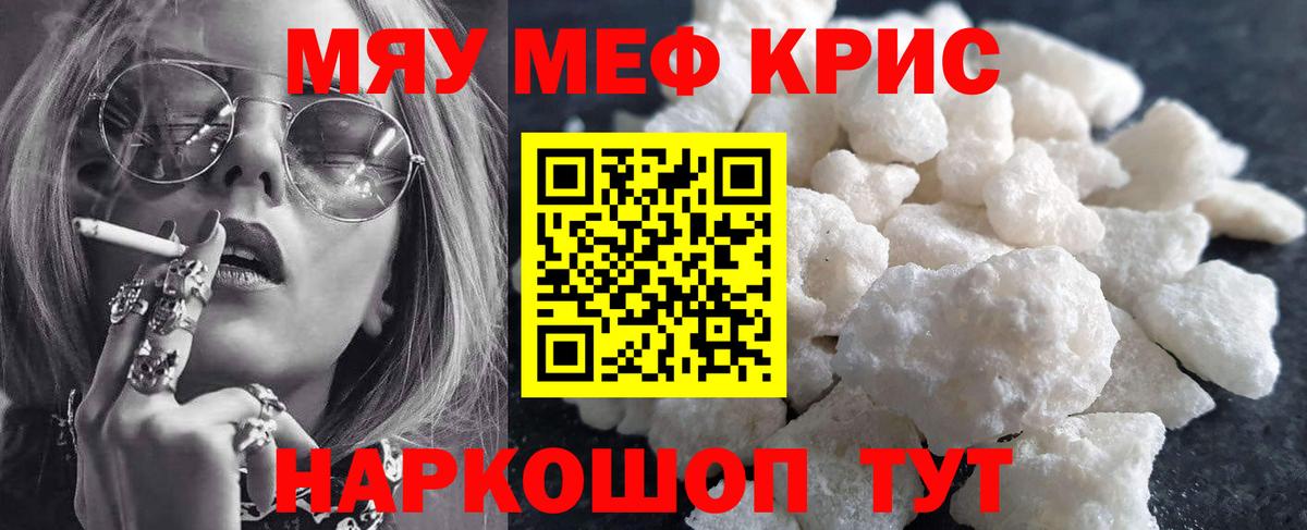 МЯУ-МЯУ 4 MMC  Вход с VPN  Зеленодольск  blacksprut ссылка  МЕФ кристаллы 