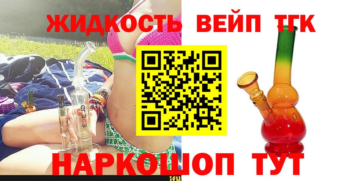 Дистиллят ТГК жижа Зеленодольск